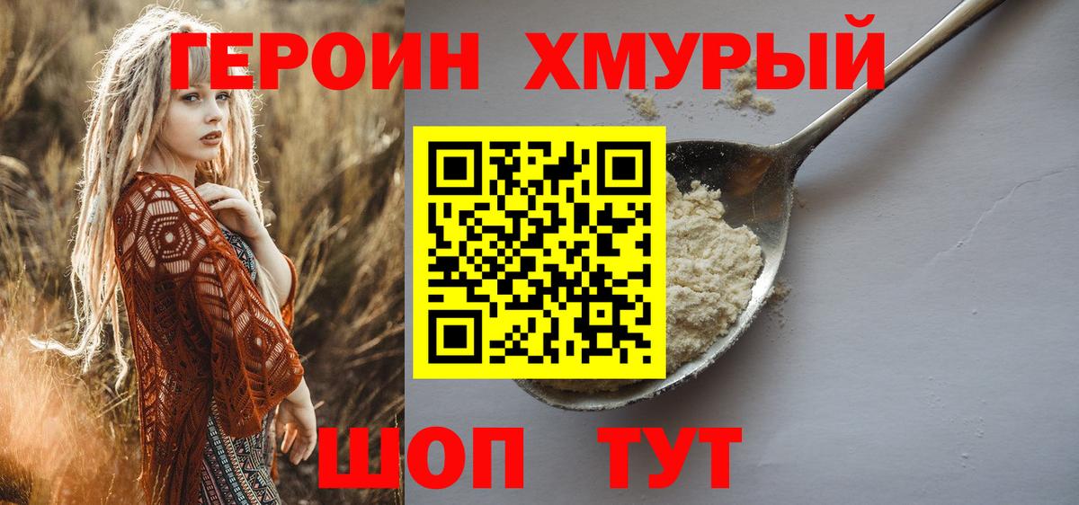 Верхний Уфалей  Героин  Вход с VPN  Героин Heroin 