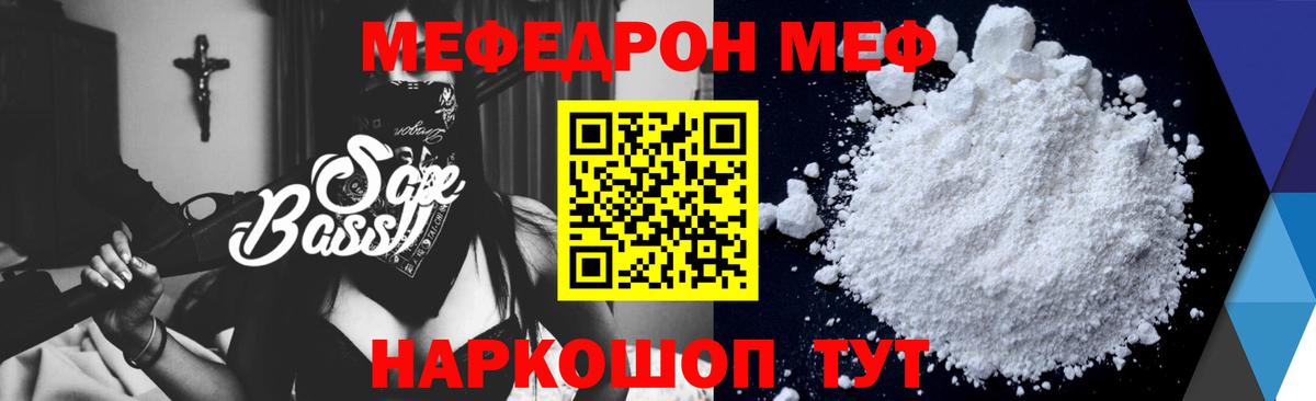 Меф  МЯУ-МЯУ мяу мяу  Вход с VPN  Верхний Уфалей  Меф VHQ 